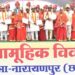 मुख्यमंत्री कन्या विवाह योजना : 203 जोड़ों ने किया दाम्पत्य जीवन में प्रवेश