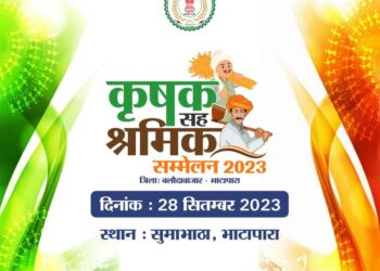 कृषक सह श्रमिक सम्मेलन 28 को, खरगे-भूपेश होंगे शामिल