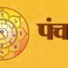 27 नवंबर 2023 का हिन्दी पंचांग: कृत्तिका नक्षत्र और शिव योग से युक्त
