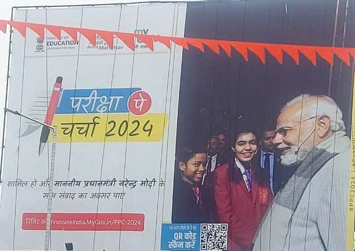 पीएम मोदी 29 को विद्यार्थियों से करेंगे ‘परीक्षा पे चर्चा’