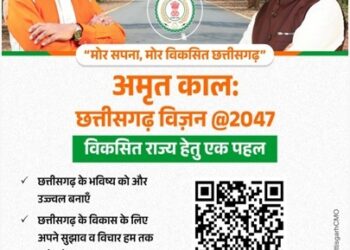 क्यूआर कोड स्कैन कर अमृतकाल छत्तीसगढ़ विजन डाक्यूमेंट पर जनता दें सकती हैं अपनी सुझाव