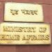 गृह मंत्रालय ने राज्यों से हर दो घंटे में मांगी कानून-व्यवस्था की स्थिति की रिपोर्ट