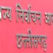 विधानसभा उपचुनाव: राजनैतिक विज्ञापनों का प्रमाणन जरूरी