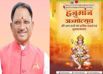 सीएम साय ने हनुमान जन्मोत्सव की दी बधाई, बोले “अटूट भक्ति, अदम्य साहस और निस्वार्थ सेवा की प्रेरणा देते है हनुमान जी”