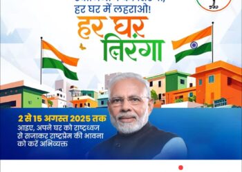 हर घर तिरंगा अभियान की तैयारी को लेकर जवाहर नगर मंडल की बैठक 8 को